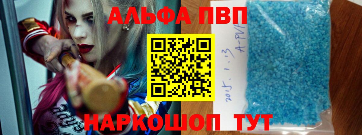 Альфа ПВП Соль Аксай
