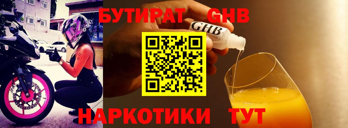 Бутират 1.4BDO Аксай