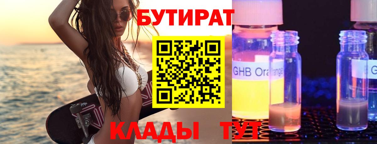Бутират 1.4BDO  БУТИРАТ  Аксай  Вход с VPN 