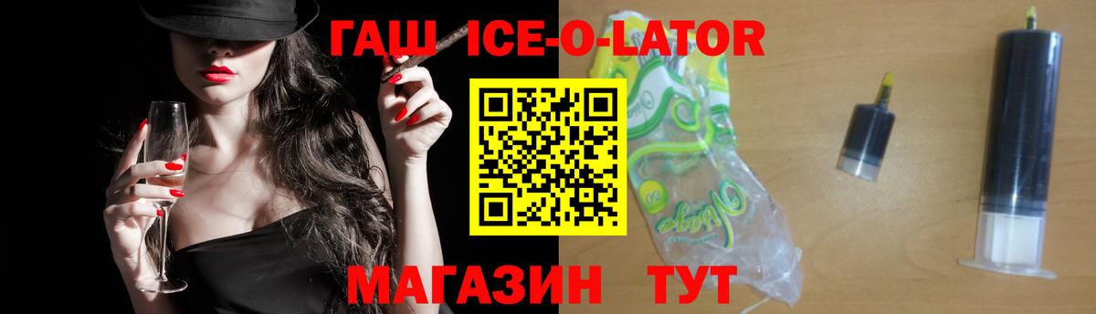 Аксай  ГАШ ice o lator  Вход с VPN  ГАШ VHQ 