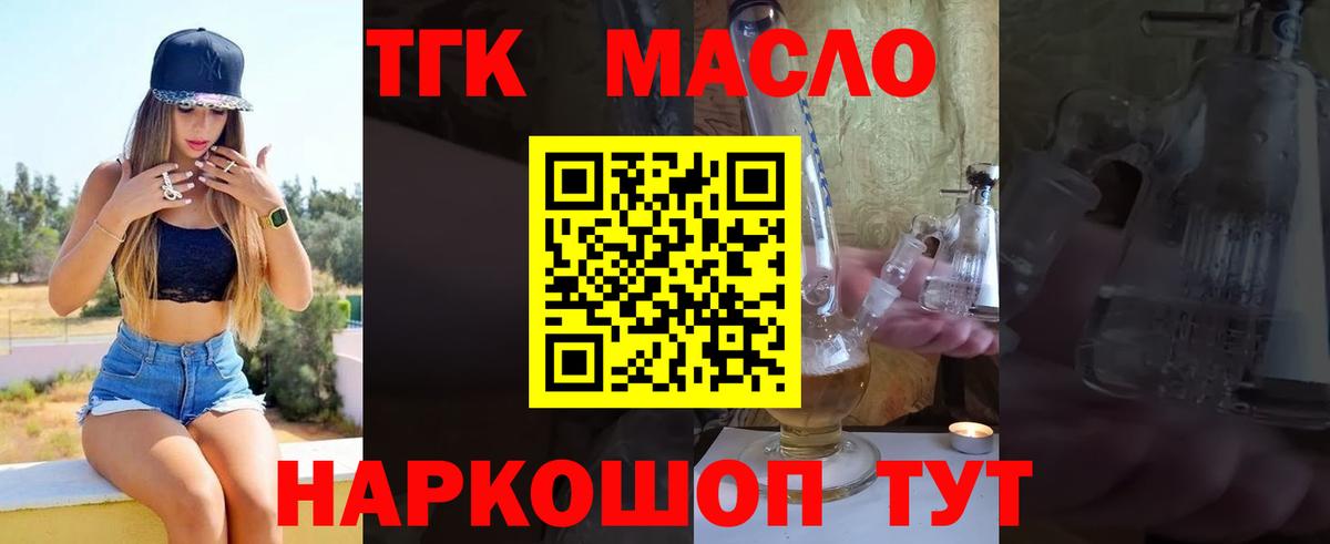 ТГК гашишное масло  Дистиллят ТГК вейп  Вход с VPN  купить наркоту  Аксай 